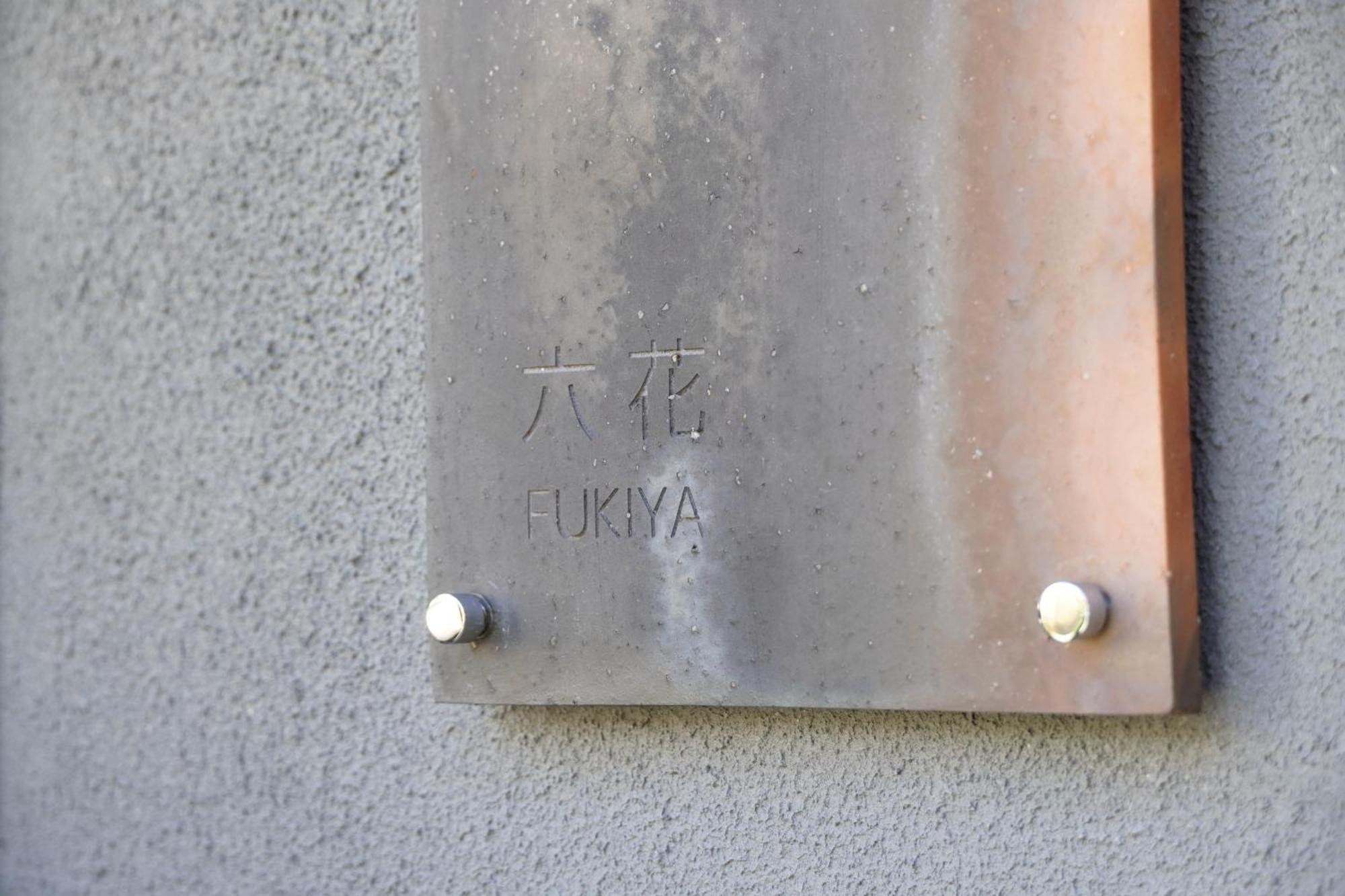Rikka Fukiya Takayama (Gifu) Exterior foto